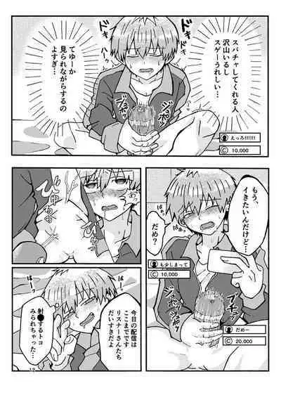 Uzaki-kun Want to Play! Web Version