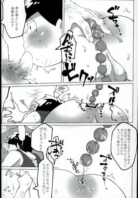 終身名誉班長の休日