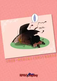 [RPG Company 2 (Ootomo Yuuki)] Touhou Megami Choukyouroku vol. 3 (Touhou Project) [Digital]