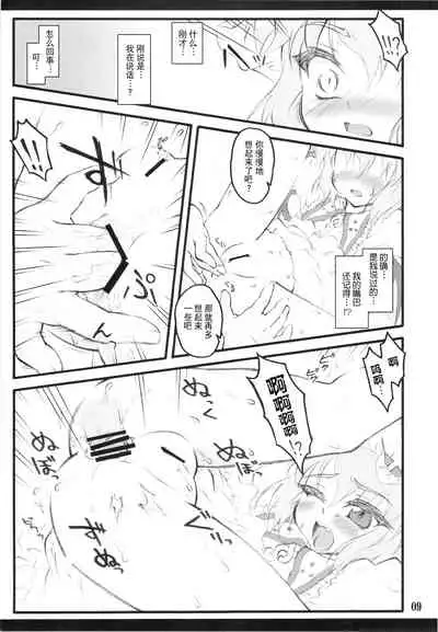 (C78) [CHIRIAKUTA (Yaburebouki Akuta)] Remilia ~Touhou Shoujo Saiin~ | 蕾米莉亚 ~東方少女催淫~ (Touhou Project) [Chinese] [白上フブキ.eth×真不可视汉化组]