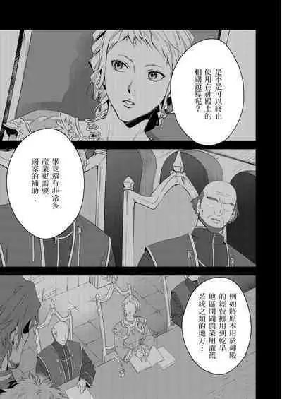 [Takizawa Hare, Ohkiiki] Shusendo Kishi ga Ore o Nakaseyou to Shiteimasu | 守財奴騎士對惹我哭感到樂在其中 Ch. 1-9 [Chinese] [Decensored] [Digital]