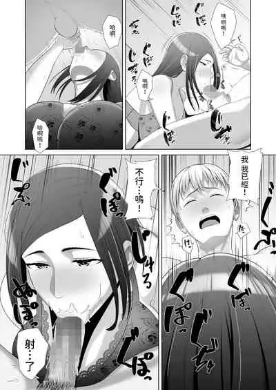 友人の母親に筆おろしされました 中文翻譯