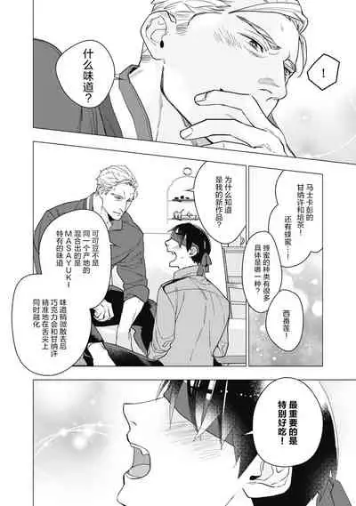 Bitter Porn Chocolatier | 可可涩苦却入人心 Ch. 1-3