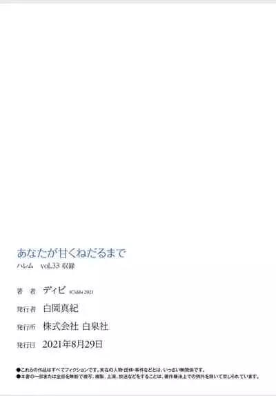 在你嬌聲求我之前 第20話