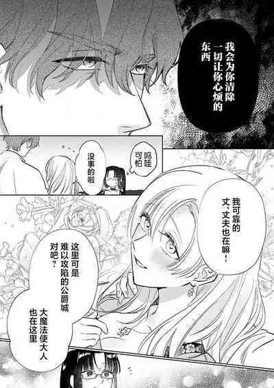 Ai ga Omoi Kishi Koushaku wa, Tsuihou Reijou no Subete o Ubaitsukushitai. | 骑士公爵爱意深重，想要索取放逐千金的一切。 1-16