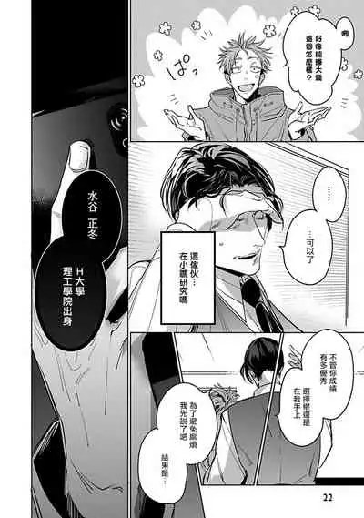 [Tonooka Mottasu] Ore no Seito wa Kawaikunai | 我的学生一点也不可爱 Ch. 1-2 [Chinese] [冒险者公会] [Digital]