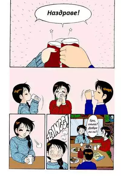 [Wolf Ogami] Super Family Complex / Super Taboo Ch. 11 / Супер Табу Чаптър 11 [Bulgarian]