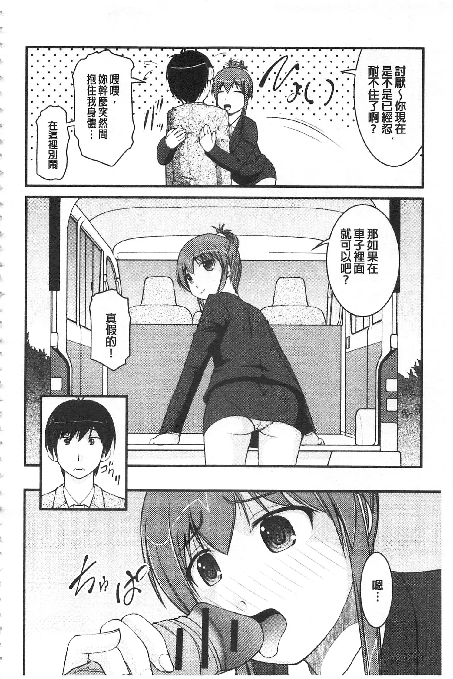 Kanojo ga suru Futokute Katai Mono