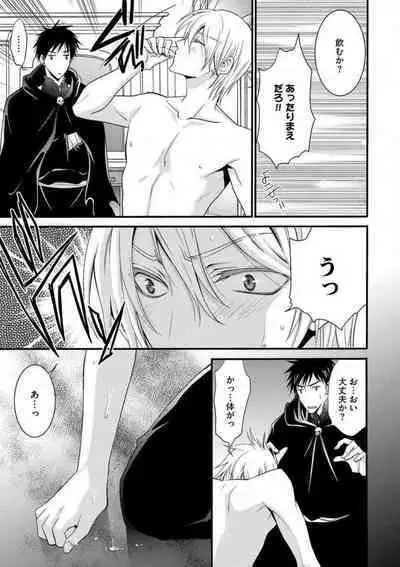 [Chitose Piyoko] Nyotaika Vampire Maji de Shojo Soushitsu 5-byou Mae 1-12