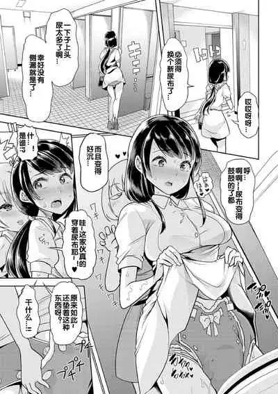 [Mitsuhime Moka] Himitsu no Gyaku Toile Training 2 (Ecchi na Omutsukko wa Suki desu ka? - How do you like Diaper girl?) [Chinese] [zxycat2个人汉化] [Digital]