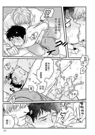 Shouta, Kimi o Aishiteru! | 翔太、我爱你! Ch. 1