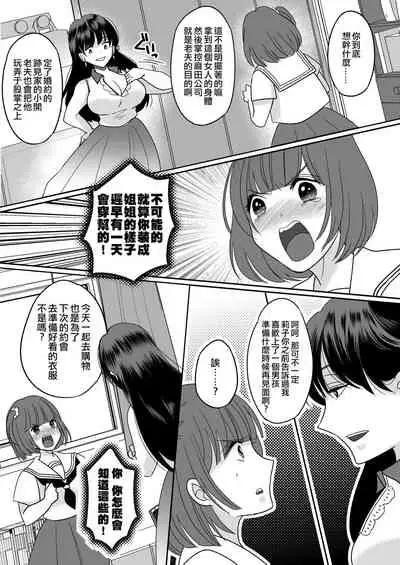 [TSF Mousou Chikusekijo (Minaduki Nanana,Torajima Tao)] Kyoukara Washi ga Goreijo [Chinese] [熊崎玉子汉化组] [Digital]