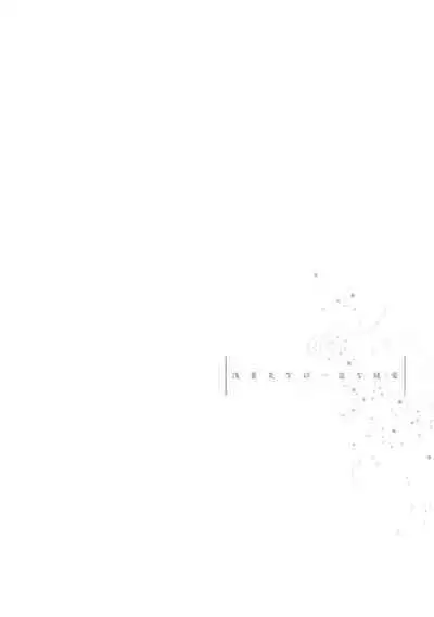 Asaba sensei no ichizuna junai | 浅叶老师专一的纯爱 1-7 end