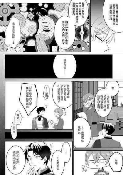 “kikai ningyo” to yayu sa reru dannasama ga aisaika ni naru made ​| 侯爵大人被戏称『机器人』直到变成模范丈夫