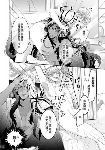 [Tachibana Bisco] Kemono to Ore no Kozukuri Chakushou Nikki ~Mukashi Tasuketa Kemono ni Ongaeshi de Tanetsuke Saremashita~ | 野兽与我的造人着床日记～ 被以前救助的野兽以报恩为由播种了～ Ch. 1-4 [Chinese] [拾荒者汉化组] [Digital]