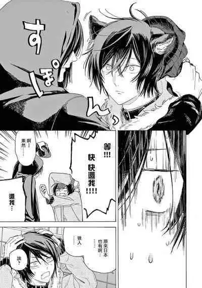 Fukujuu to Amagami | 服从与轻咬2 06-10