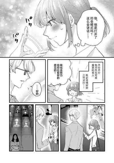 Cool Shinshi no Seiheki ga Watashi ni dake Dadamore desu | 冷酷绅士的性癖只对我泄露 1