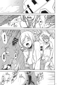 (C87) [Kyoumata (Shishiji)] Rinko-san ga Reiji-kun ni Ijirareru Hon (Gundam Build Fighters) [Chinese] [黑条汉化]