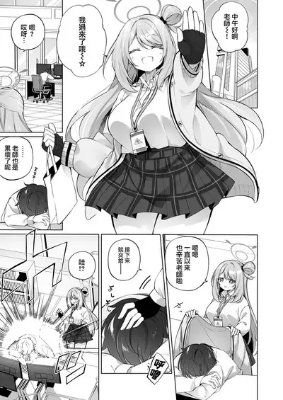 Yoshi Yoshi, Sensei. | 乖喔乖喔、老師。