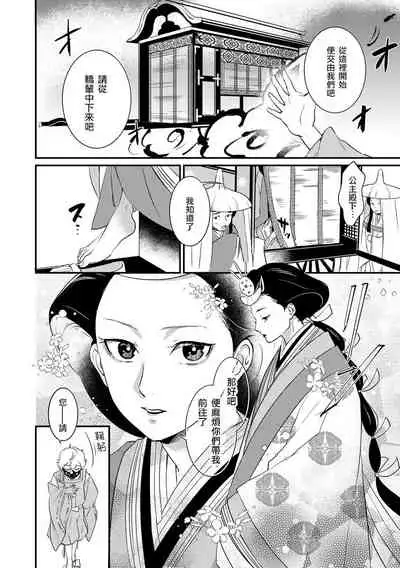 Oeyama suimutan utsukushiki oni no toraware hime | 大江山醉夢逸話 美麗的鬼與被囚禁的公主 Ch. 1-4