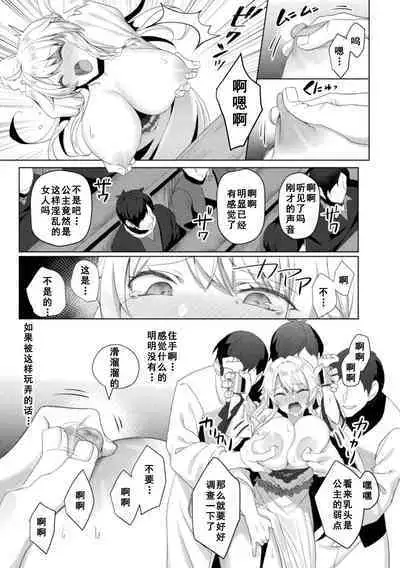 Eden's Ritter - Inetsu no Seima Kishi Lucifer Hen THE COMIC Ch. 8