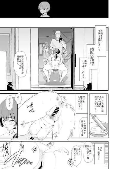 娘の次はママオナホ・オナホ合宿#2