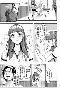 (C91) [DogStyle (Menea The Dog)] Hai-Couple bloom all over (THE IDOLM@STER CINDERELLA GIRLS) [Chinese] [不滅的好野尻漢化]