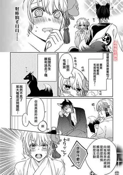 鴫タヌキ 妖狐さまの華夜女 妖狐大人的華夜女01 【霧吹弥生漢化組】