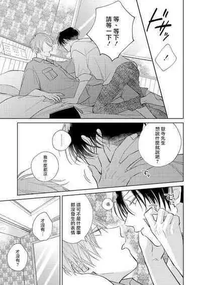 [Arata Licca] Oni Joushi Gokudera-san wa Abakaretai. | 魔鬼上司·狱寺先生想暴露 Ch. 7-11+加笔 [Chinese] [Digital]