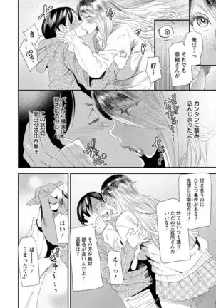 Nao's Secret ~ Former Yanggal Married Woman Goes to Part-time School ~