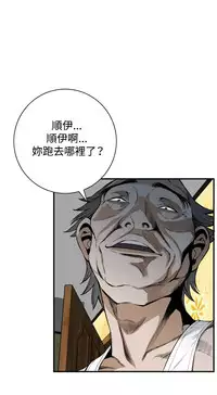 Take a Peek 偷窥 Ch.39-42 [Chinese]