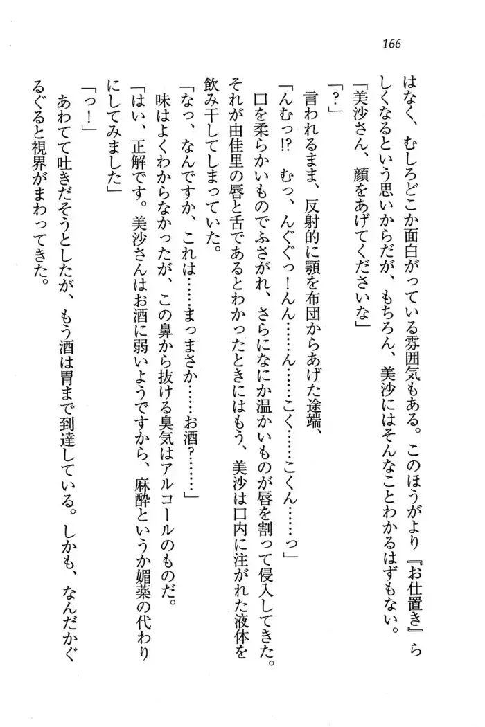 メイドなります ! ~おしおき