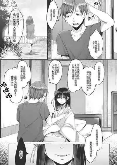 Reikon no Nuregoto Ch. 1 Higan kara no Izanai