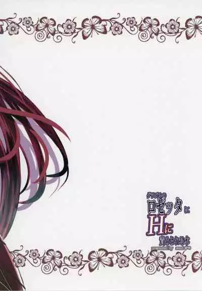 (C90) [Sand (Yuu)] GraBlu no Rosetta ni H ni Semerareru Hon (Granblue Fantasy)[Chinese][大小姐汉化]