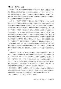 [Slow Onanie Kenkyuukai] Yukkuri Shiteitte ne