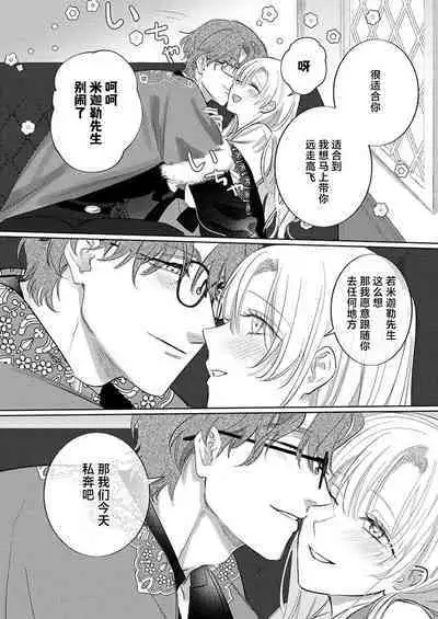 Ai ga Omoi Kishi Koushaku wa, Tsuihou Reijou no Subete o Ubaitsukushitai. | 骑士公爵爱意深重，想要索取放逐千金的一切。 1-18