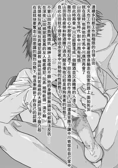 Kuzu de Kasuna tomodachi ni mesu ochi sase rareta shachiku no renzoku ikijigoku! | 被人渣屑友人强行雌堕的社畜经历连续高潮地狱！