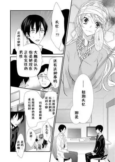 Kioku Sousitsu！？ Watashi no Kareshi ha Docchi? Karada de Tameshite・・・ | 失忆！？我的男朋友到底是谁？用身体来确认…Ch. 1-6 end