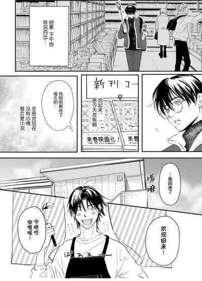 Ippiki Ookami, Koi o Suru | 坠入爱河的狼