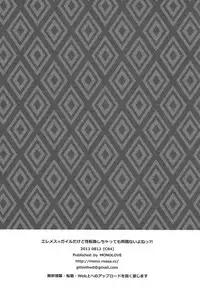 (C84) [MONOLOVE (Eight)] Eremes Guile dakedo Seitenkan Shichatte mo Mondai Nai yo ne?! (Ragnarok Online)