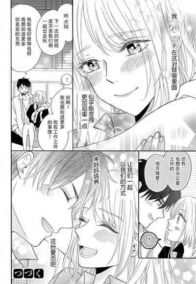 [Wa chiku mo rin] zettai aishō 100-pāsento daikirainanoni Karada ga yobi au… | 绝对相性100% 明明最讨厌了但身体却很合拍… 1-2 [Chinese] [莉赛特汉化组]