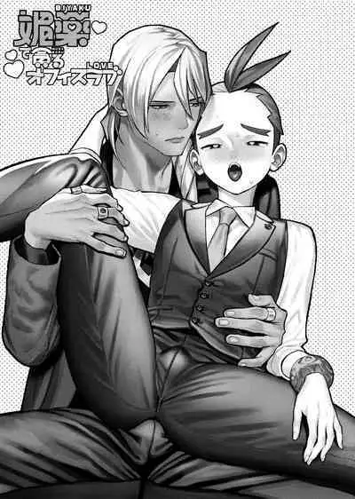 Biyaku de Musaboru Office Love