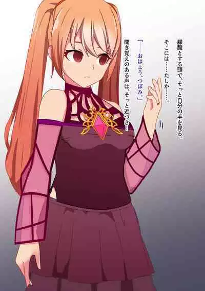 [Yumemi Town 3rd District] 変身回数に限りがある魔法少女は悪の手を取り堕ちていく。