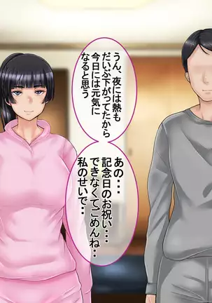 Ichidodake otto no tame ni daka remasu boku no tame ni tsuma wa boku no sei de tsuma wa