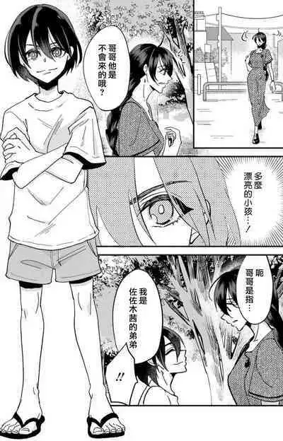 [Mucco] Kare no Namida ni Nurasarete Nana-san wa Mesomeso Danshi ni Osowaretai! | 败在他的眼泪攻势下 奈奈大小姐想被哭唧唧的男子推倒！ 1-9 end [Chinese] [莉赛特汉化组]