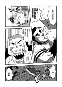 (C84) [Maru Tendon (Eikichi)] Monhan (Monster Hunter) [Chinese]