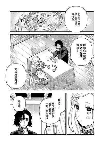 Tensei Oujo wa Saikyou Mahoutsukai no Ude no Naka | 与凶恶魔法师拥抱的重生王女 1-7