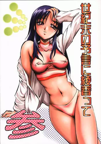 [Akahira Kirin] Seikimatsu No Kanegoto Ni Ayakatte 3 (ToHeart)