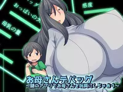 [Orange Powder] Okaa-san Debug ~Nazo no Appli de Okaa-san o Omocha ni Shichaou~ [Chinese] [便宜汉化组]