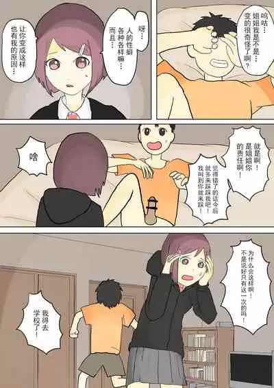 もっとその脚で僕をイジめて!